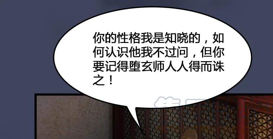 堕玄师漫画,159 徐天成VS戚禄2图