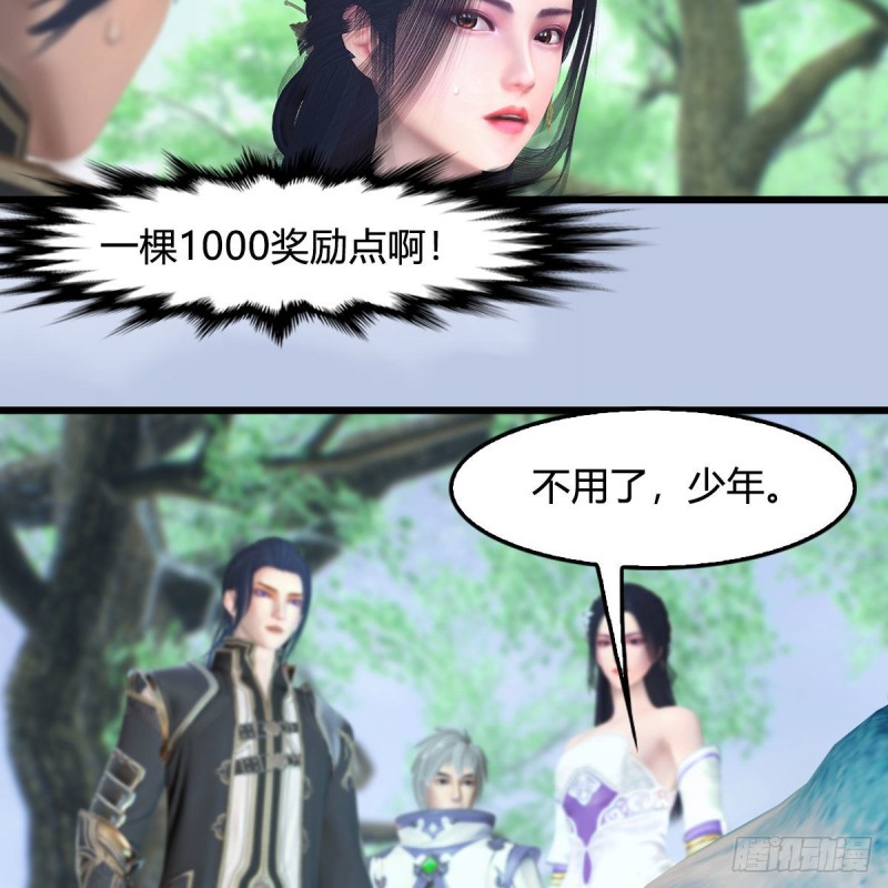 堕玄师漫画,第363话：四不相1图