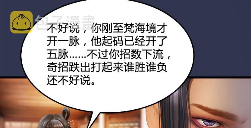 堕玄师漫画,第197话：喝醉的非浅2图