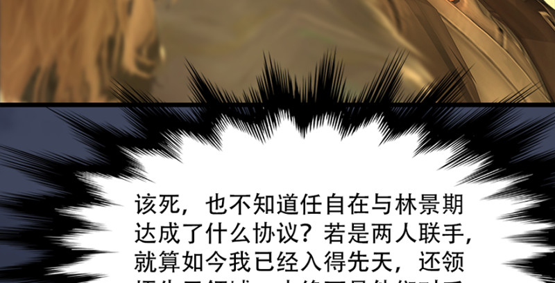 堕玄师漫画,第242话：老娘罩定了2图