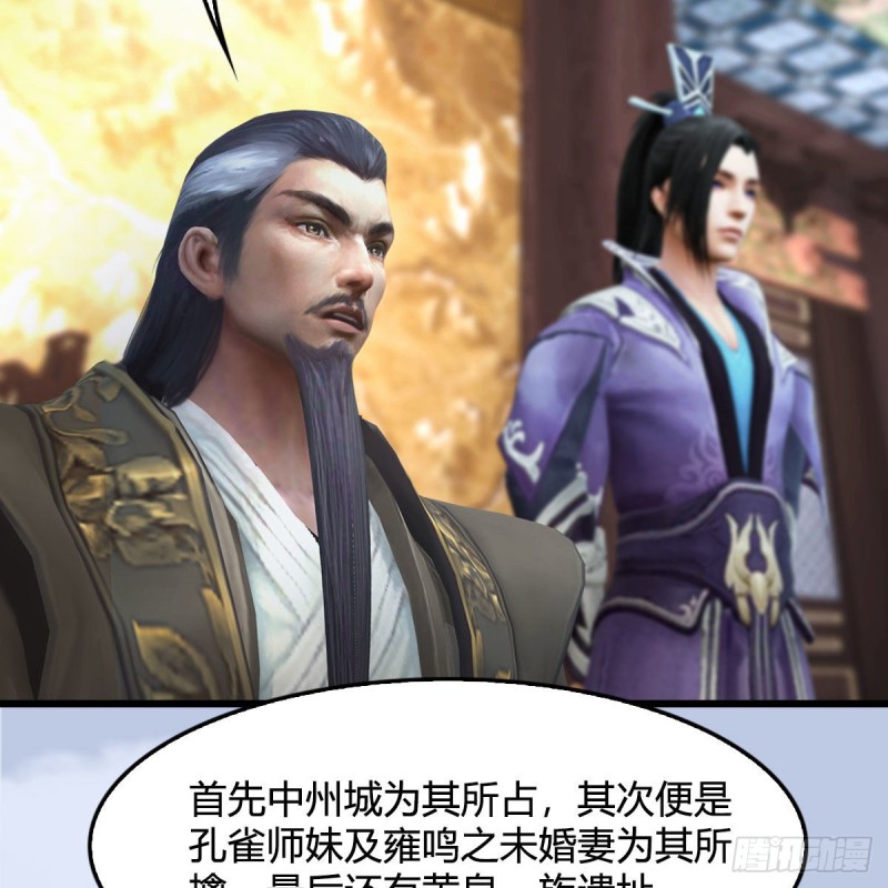 堕玄师漫画,第330话：杀上九门宫1图