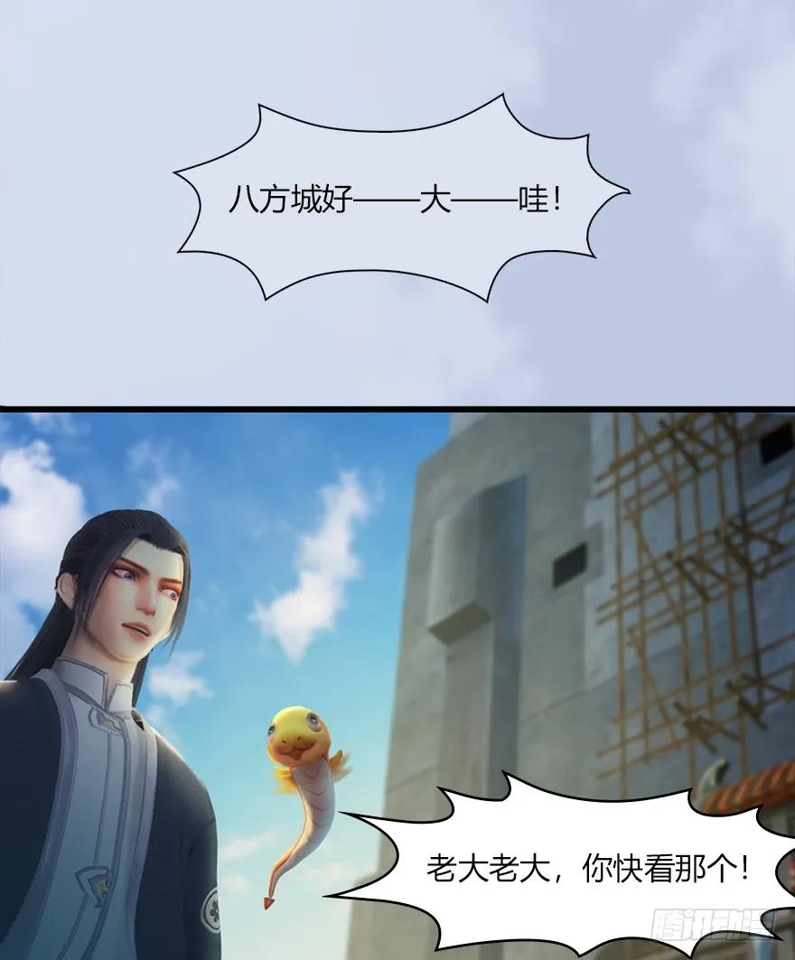 堕玄师漫画,056 初到八方城2图