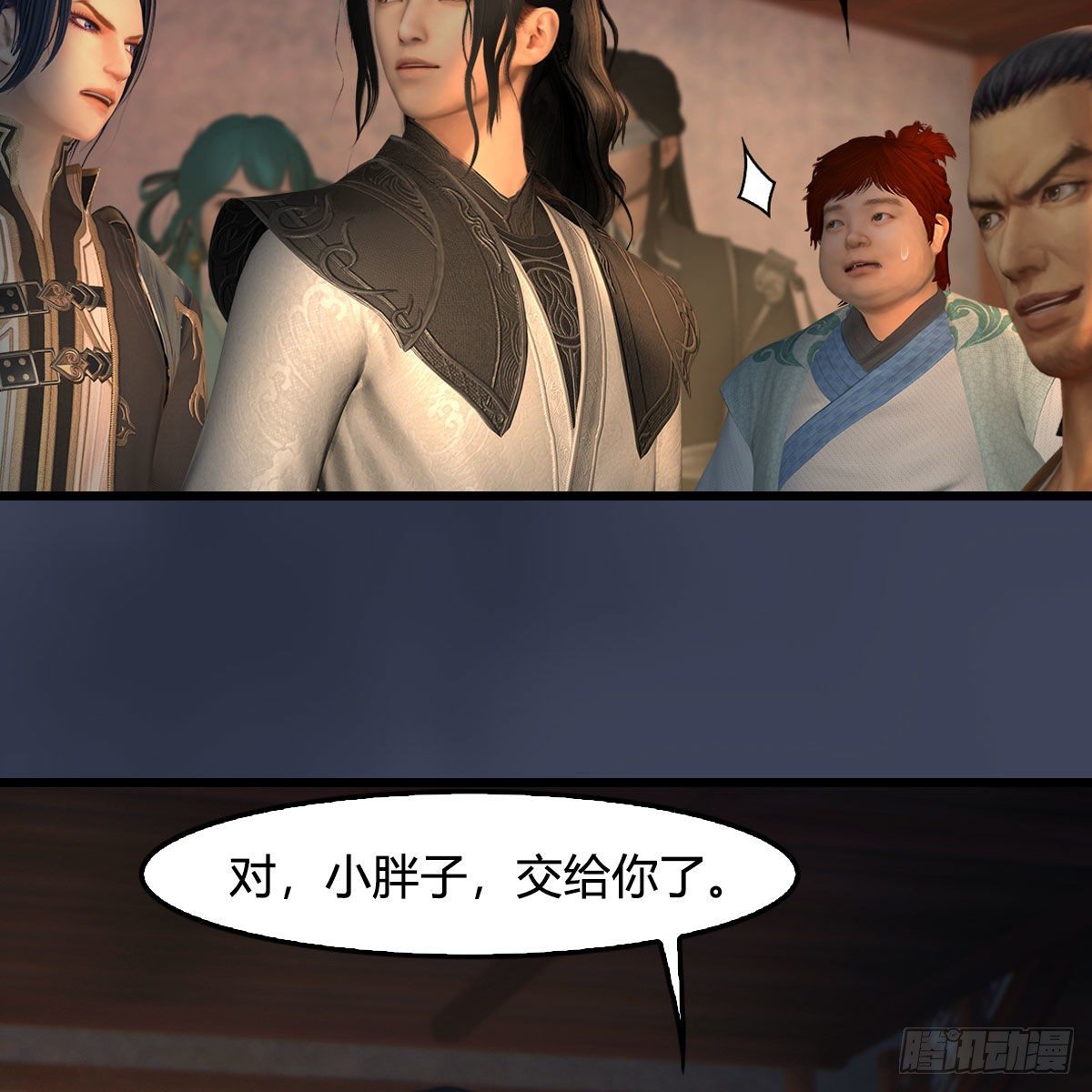 堕玄师漫画,第547话：秋刀鱼的滋味2图