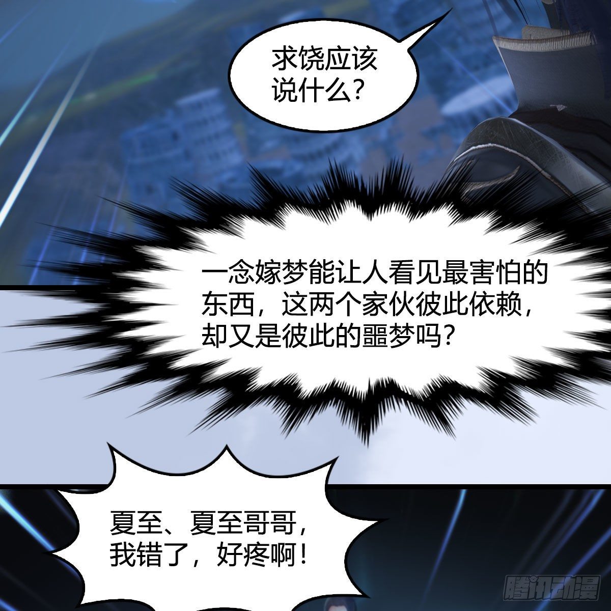 堕玄师漫画,第537话：认主2图