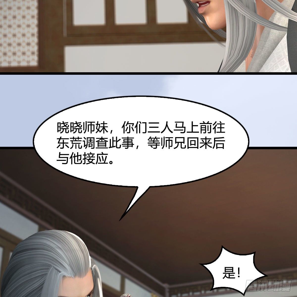 堕玄师漫画,第541话：任务完成2图