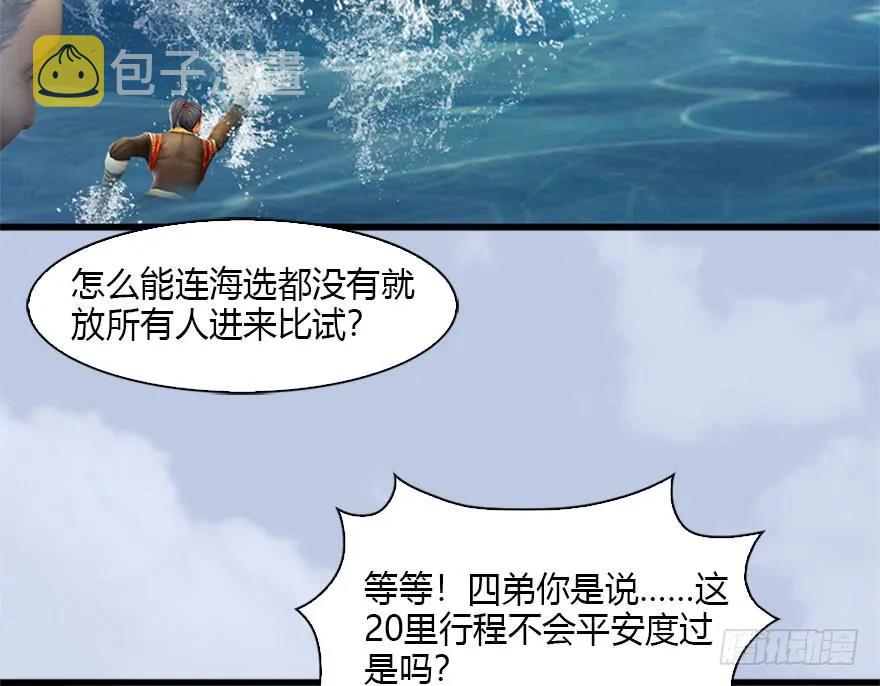 堕玄师漫画,088 ‘八仙’过海1图