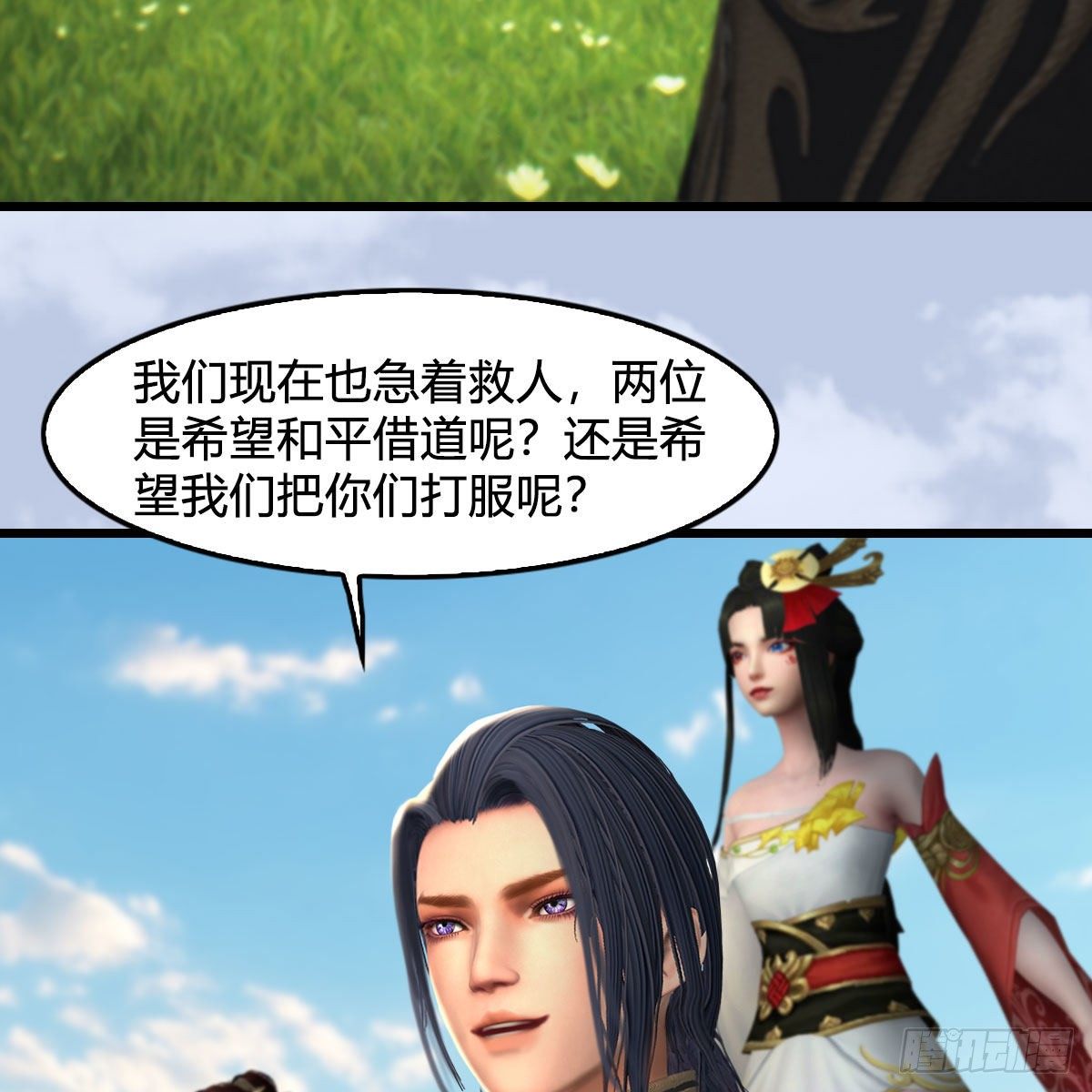 堕玄师漫画,第604话：无云城1图