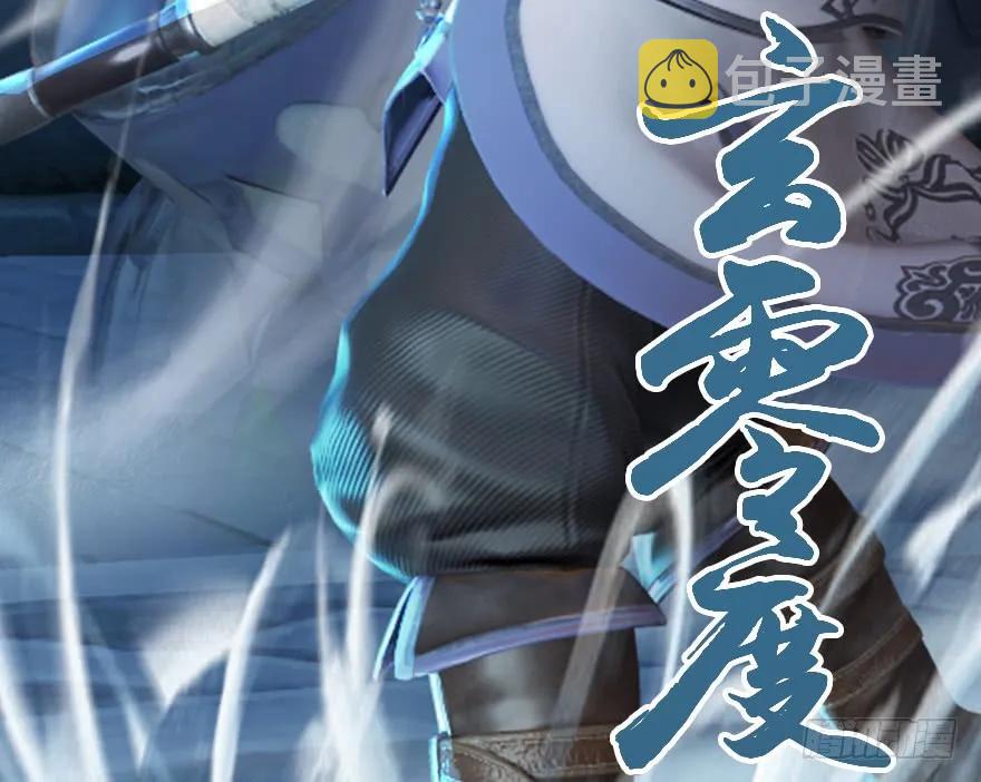 堕玄师漫画,148 乔松VS戚禄（下）1图