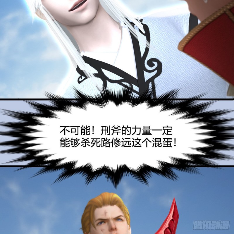 堕玄师漫画,第444话：路修远之死？2图