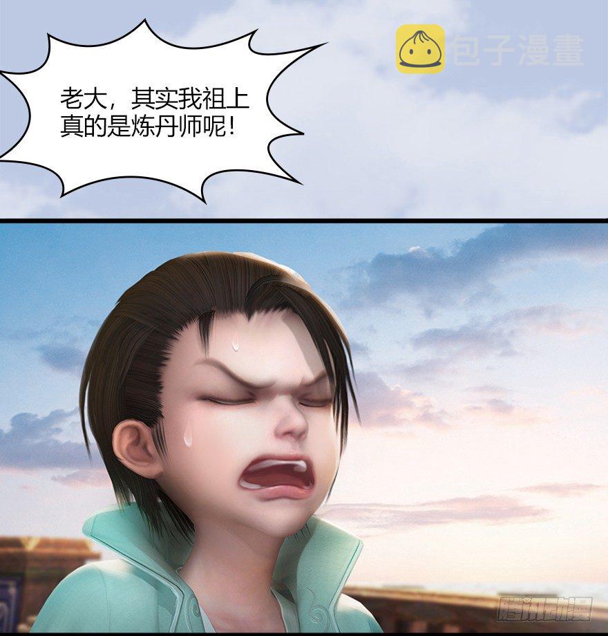 堕玄师漫画,043 猫儿爷炼丹法？2图