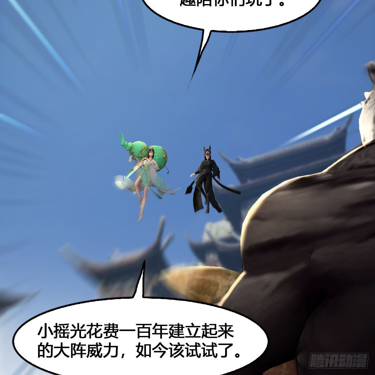 堕玄师漫画,第540话：闭小月被掳走2图