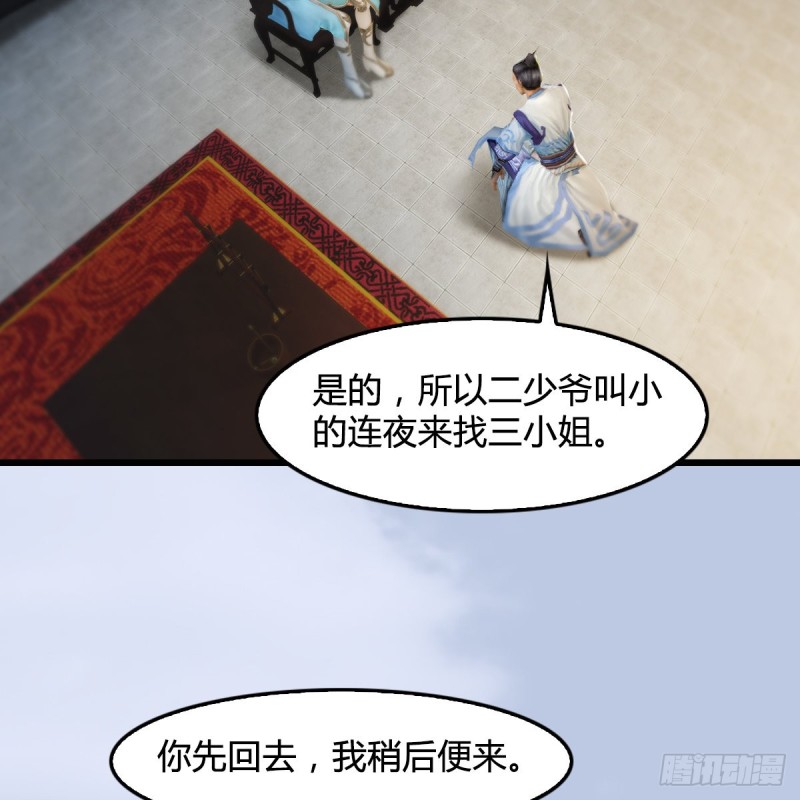 堕玄师漫画,第297话：九门宫1图
