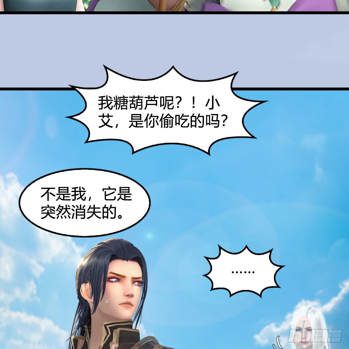 堕玄师漫画,第637话：我是他的人2图