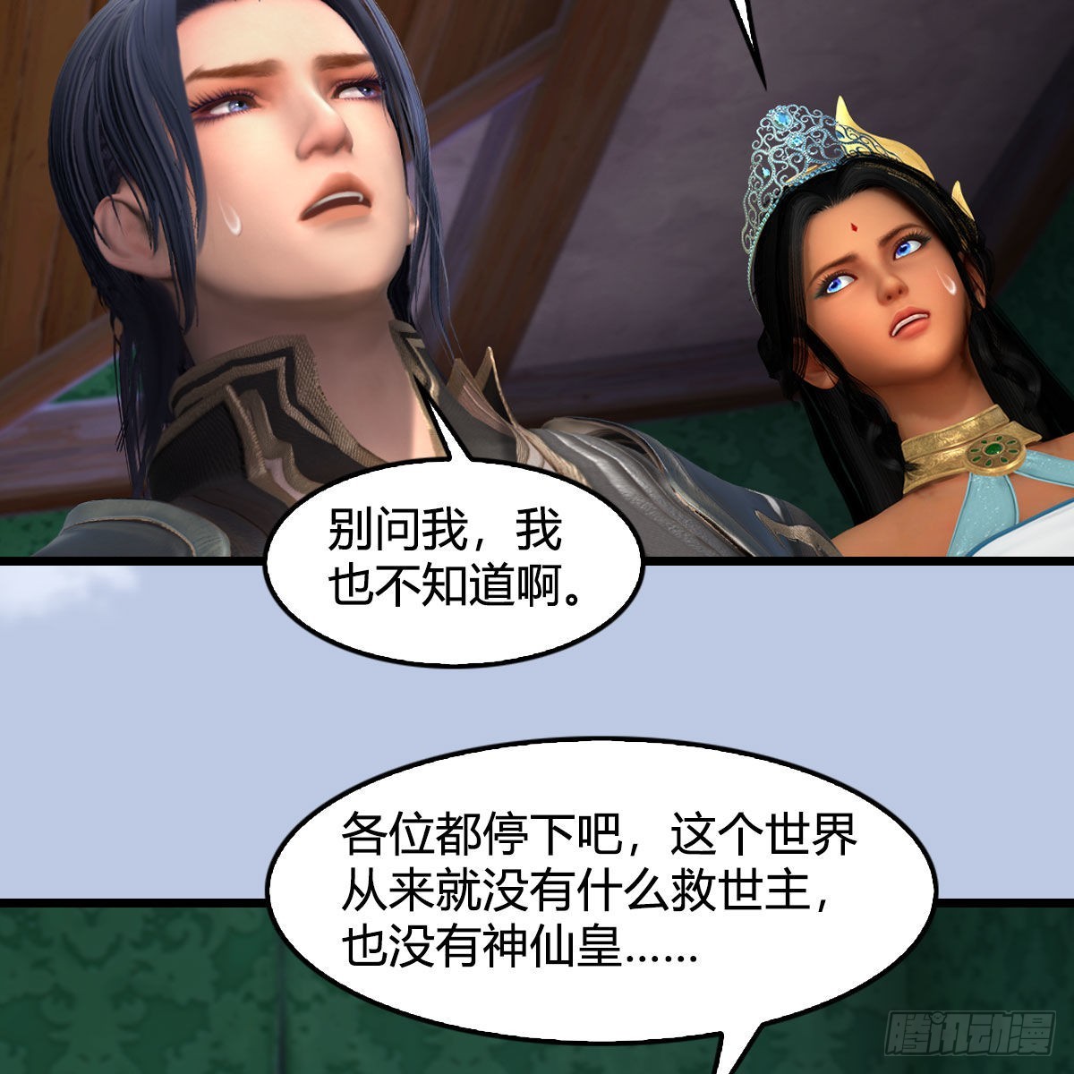 堕玄师漫画,第648话：马恩主义1图