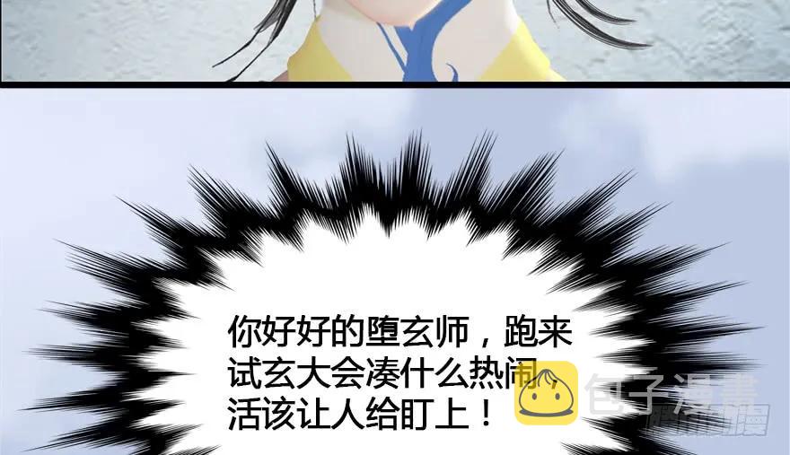堕玄师漫画,152 楚越VS王磊（上）2图