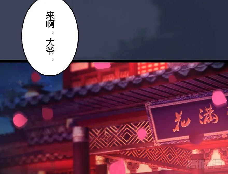 堕玄师漫画,135 遇见冬至雪1图