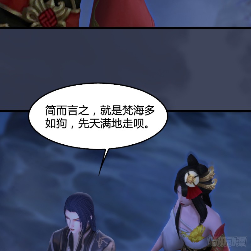 堕玄师漫画,第282话：邪道七雄2图