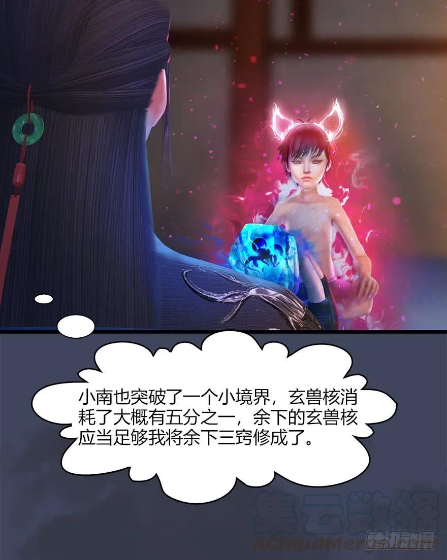 堕玄师16集完整版免费看漫画,052 通灵秘术1图