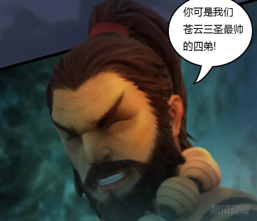 堕玄师漫画,128 一生之敌2图