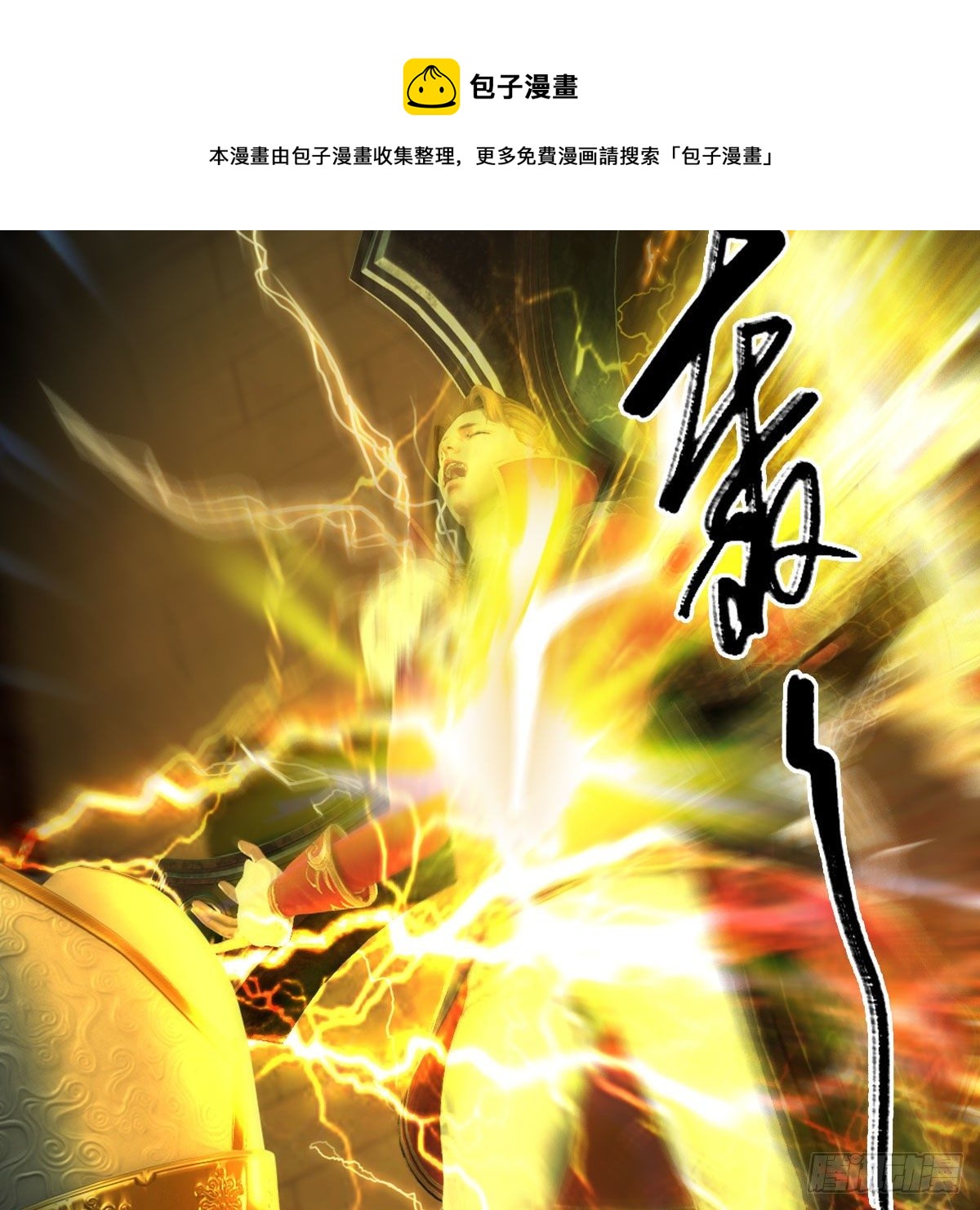 堕玄师漫画,第587话：圣血1图