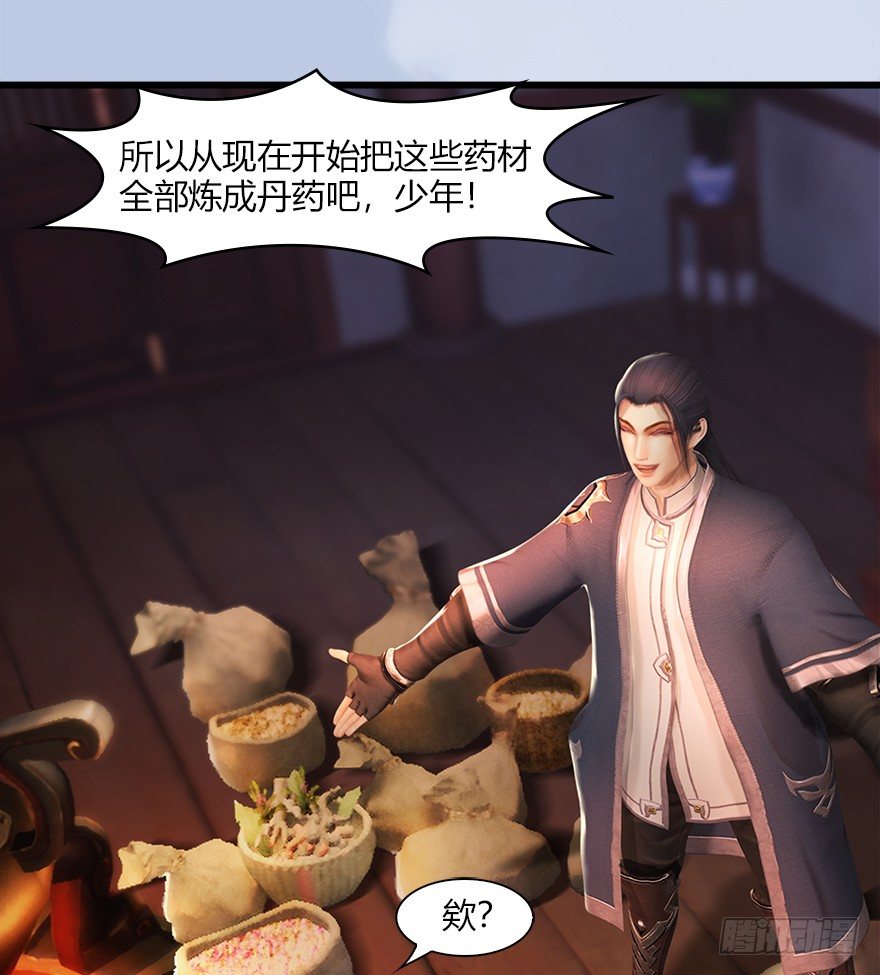 堕玄师漫画,044 猫耳？不存在的！2图