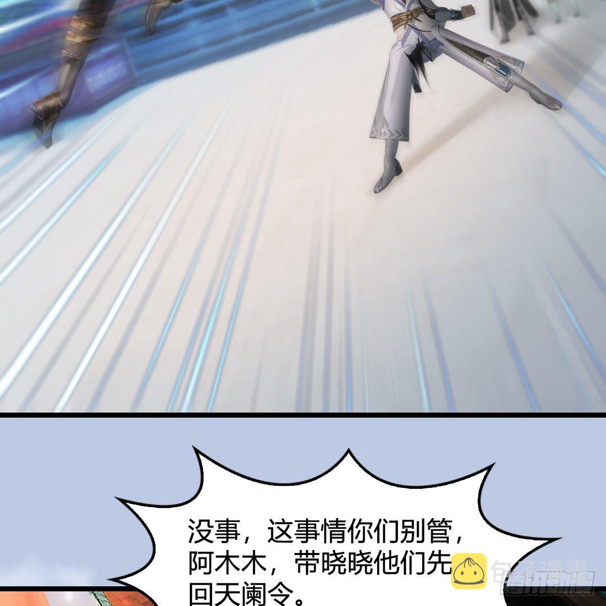 堕玄师漫画,第538话：冬至雪出走2图
