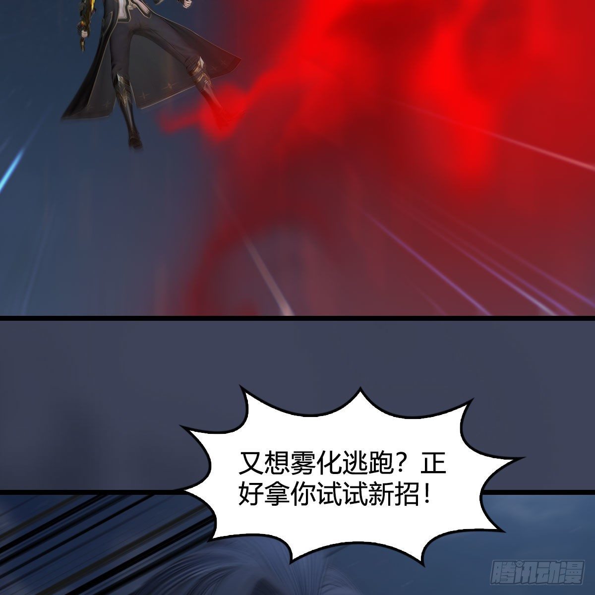 堕玄师漫画,第584话：西泽尔之死2图