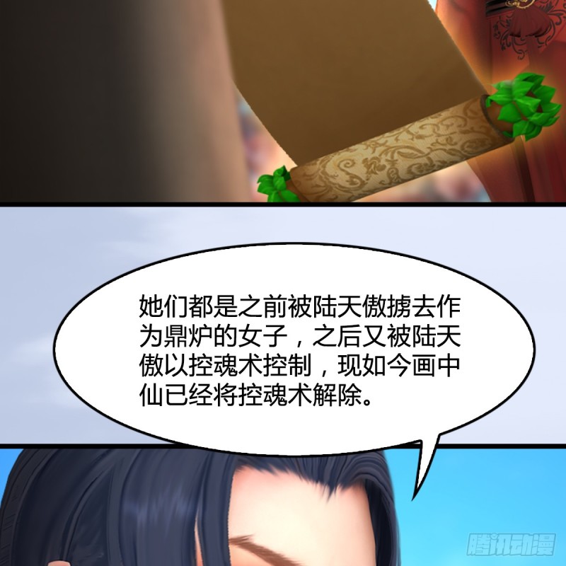 堕玄师漫画,第305话：大军攻城2图