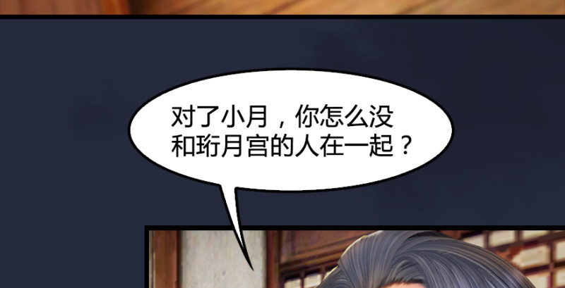 堕玄师漫画,第198话：五大家族2图