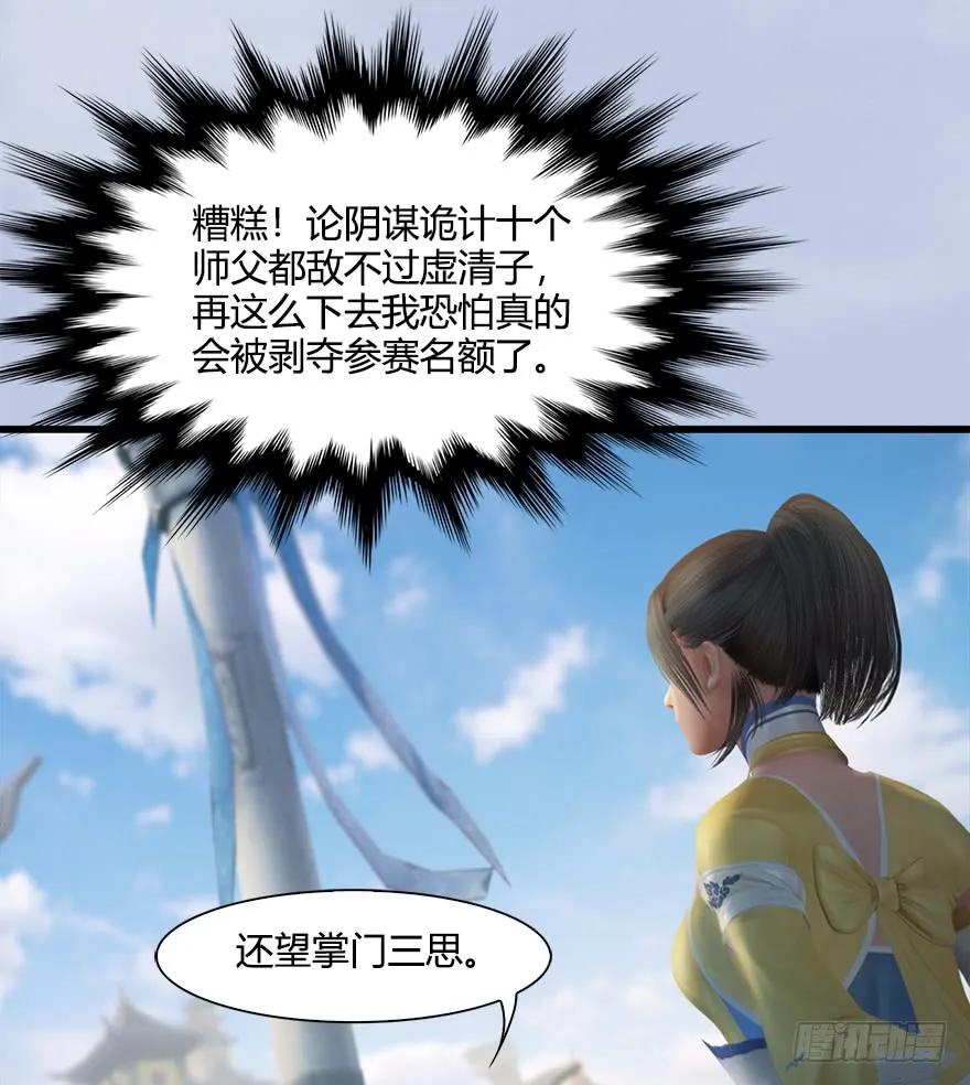 堕玄师漫画,054 云宗权谋1图
