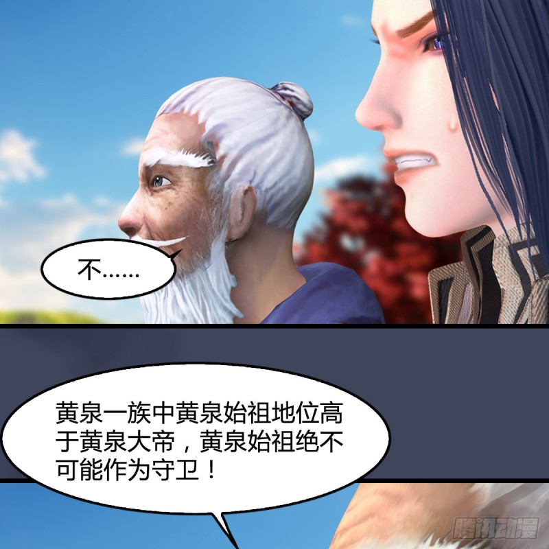 堕玄师漫画,第386话：被发现了2图