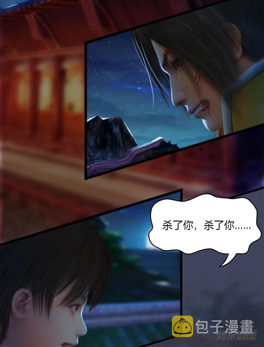 堕玄师漫画,073 醒来1图