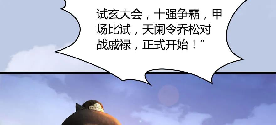 堕玄师漫画,146 乔松VS戚禄（上）2图