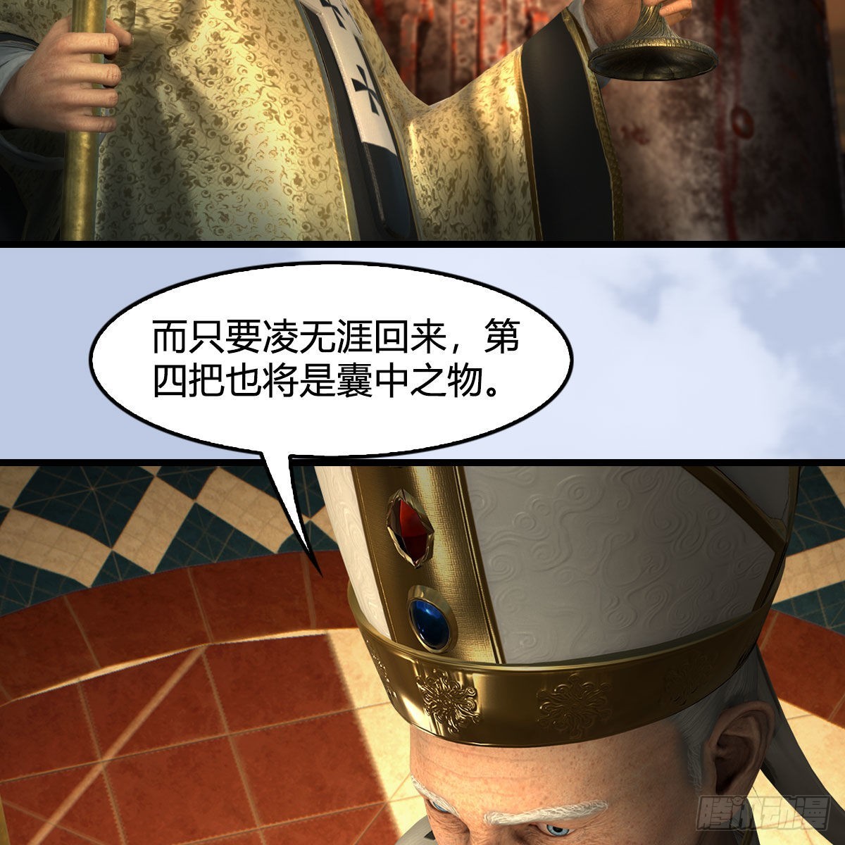 堕玄师漫画,第646话：教皇的阴谋1图