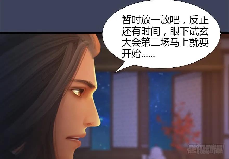 堕玄师漫画,126 第二场考验1图