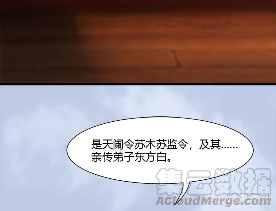 堕玄师漫画,106 心魔幻境（三）2图
