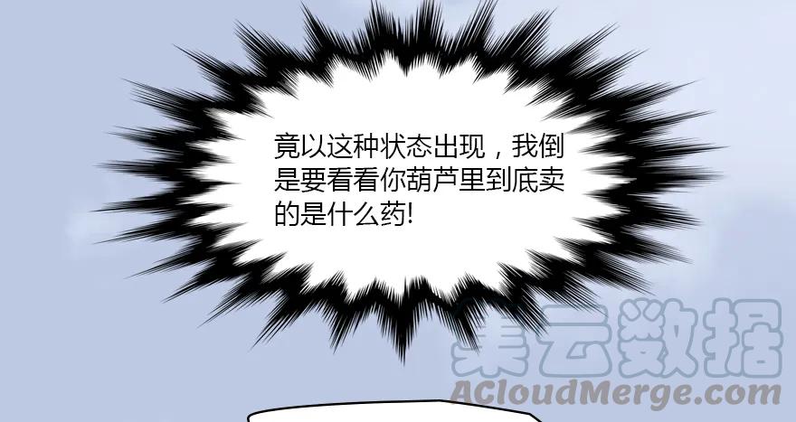 堕玄师漫画,141 醉酒参赛1图