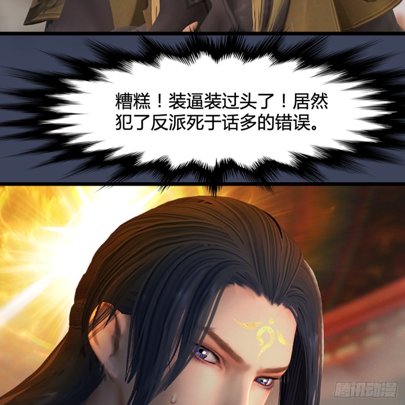 堕玄师漫画,第287话：黄泉始祖降临1图