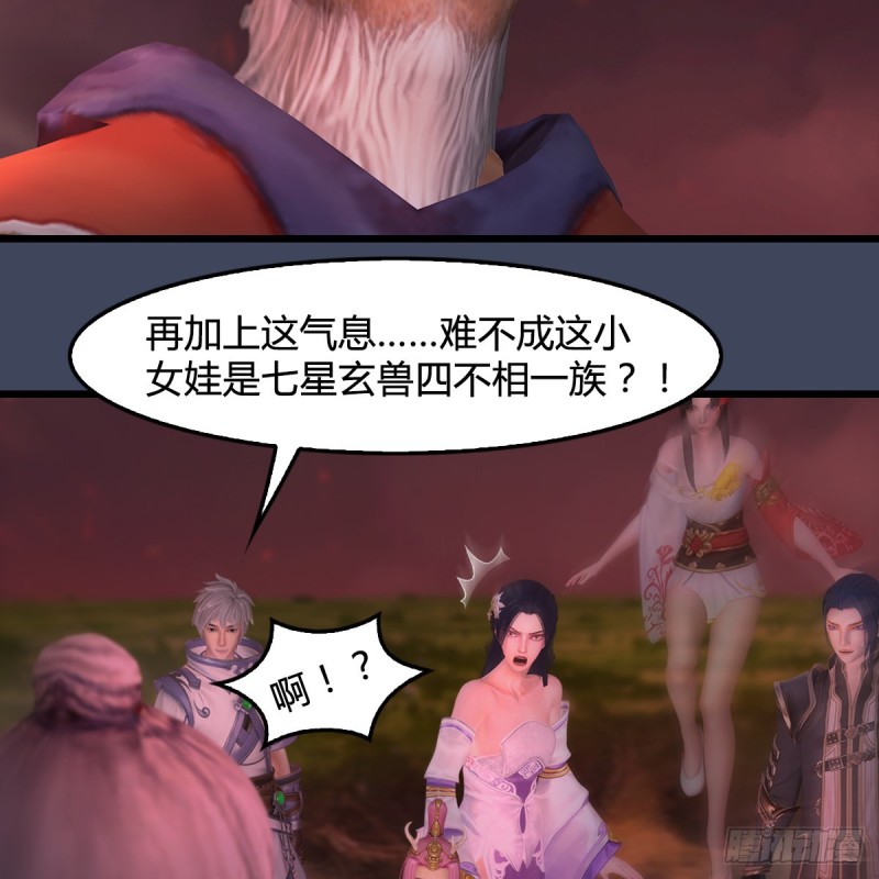 堕玄师漫画,第389话：人类与玄兽的孩子2图
