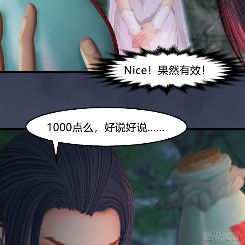 堕玄师漫画,第449话：送你一朵小红花1图