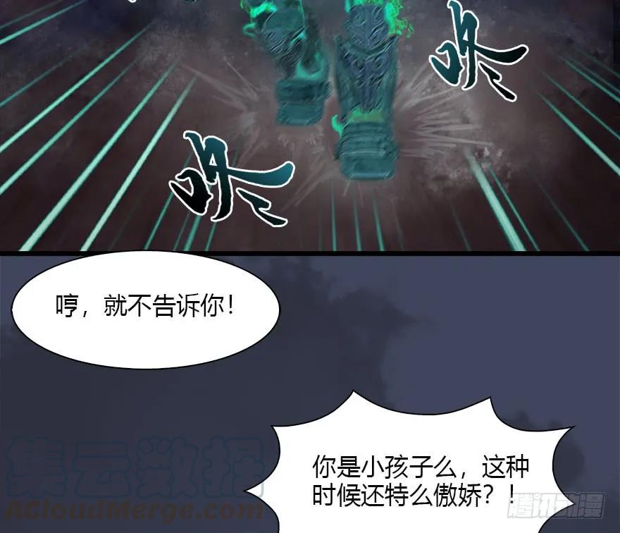 堕玄师漫画,101 机关傀儡1图