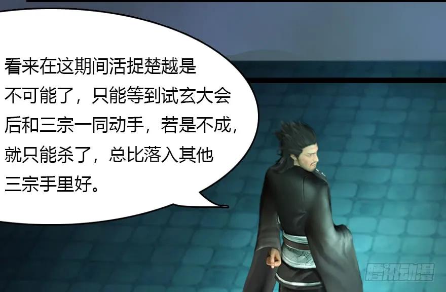 堕玄师漫画,135 遇见冬至雪2图