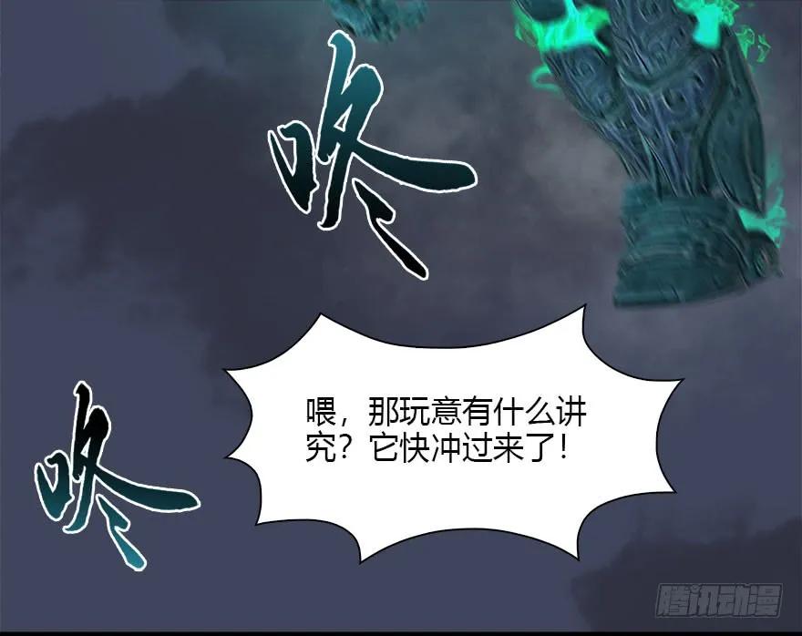 堕玄师漫画,101 机关傀儡1图