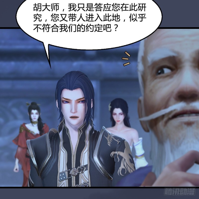 堕玄师漫画,第353话：前往黄泉秘境2图