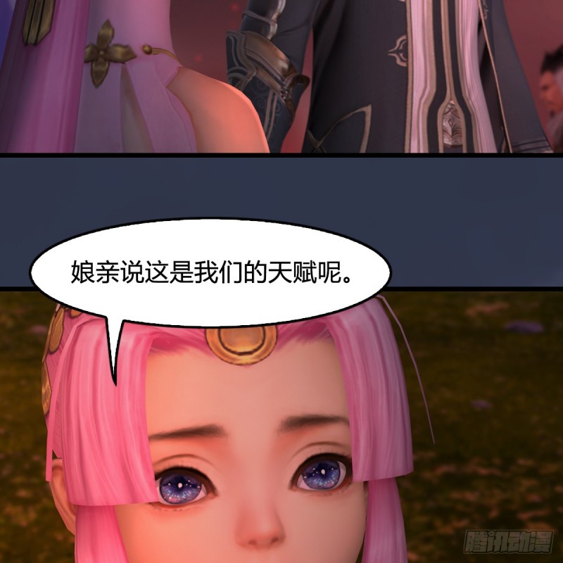 堕玄师漫画,第389话：人类与玄兽的孩子2图