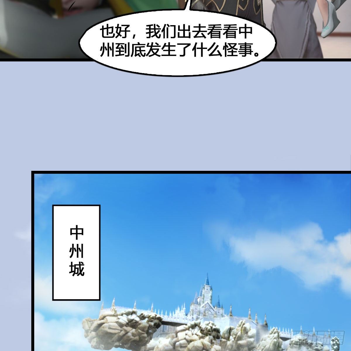 堕玄师漫画,第543话：司小南突破先天1图