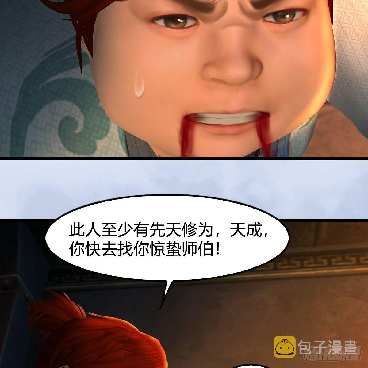 堕玄师漫画,第600话：东方白叛逃2图