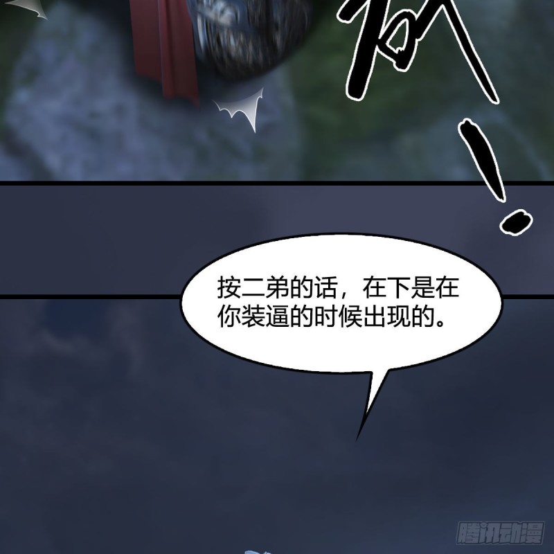 堕玄师漫画,第413话：事了拂衣去2图