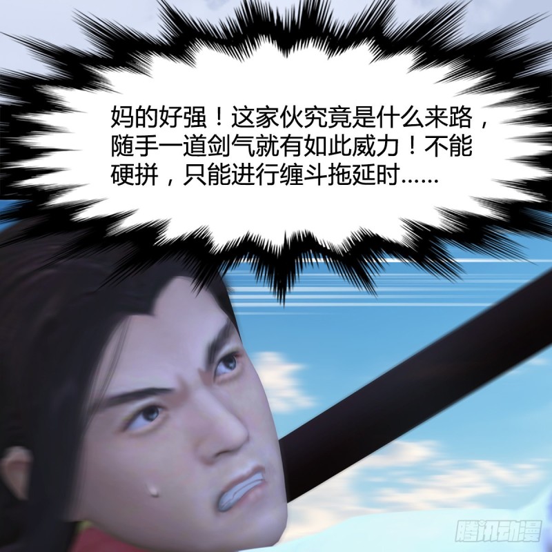 堕玄师漫画,第339话：羣战2图