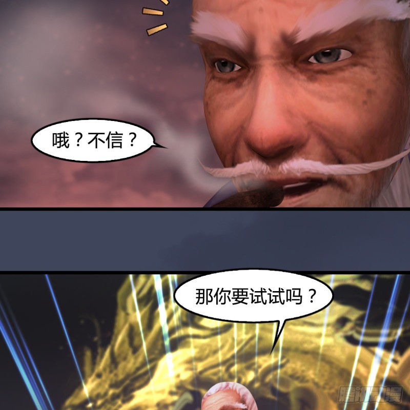 堕玄师漫画,第388话：狐假虎威2图